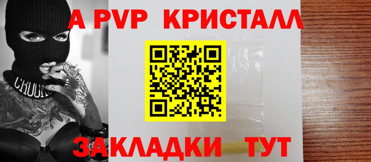 Alpha-PVP  А ПВП крисы CK  Alpha PVP VHQ  Вход с VPN  Сочи 