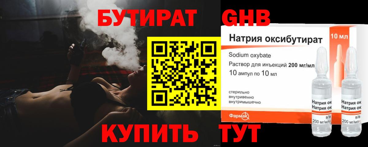 Сочи  БУТИРАТ бутик  БУТИРАТ  Вход с VPN 