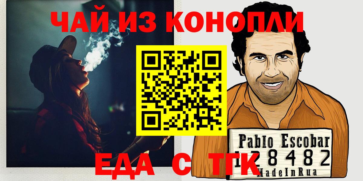 Еда ТГК конопля  Вход с VPN  Сочи 