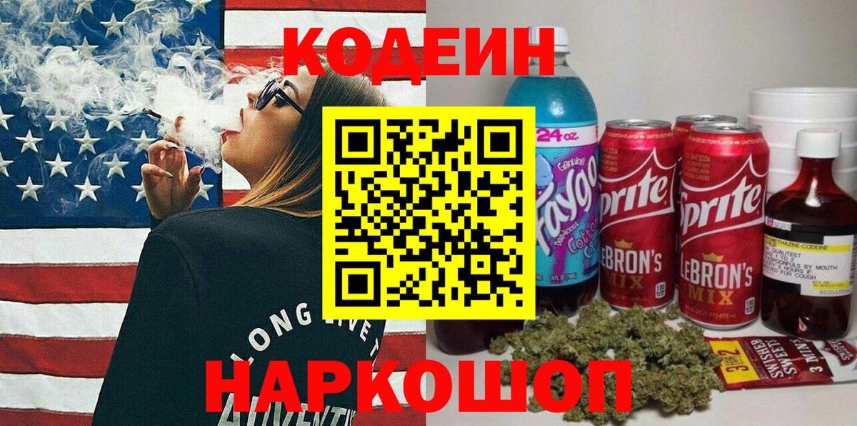 купить наркотик  Кодеиновый сироп Lean напиток Lean (лин)  Вход с VPN  Сочи 
