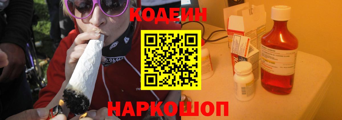 Кодеиновый сироп Lean Purple Drank Сочи