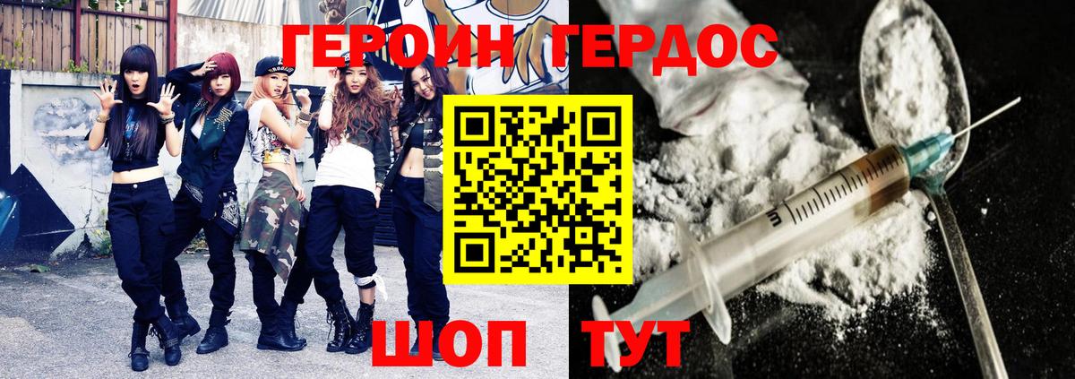 Героин VHQ Сочи